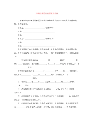 深圳经济特区房屋租赁合同