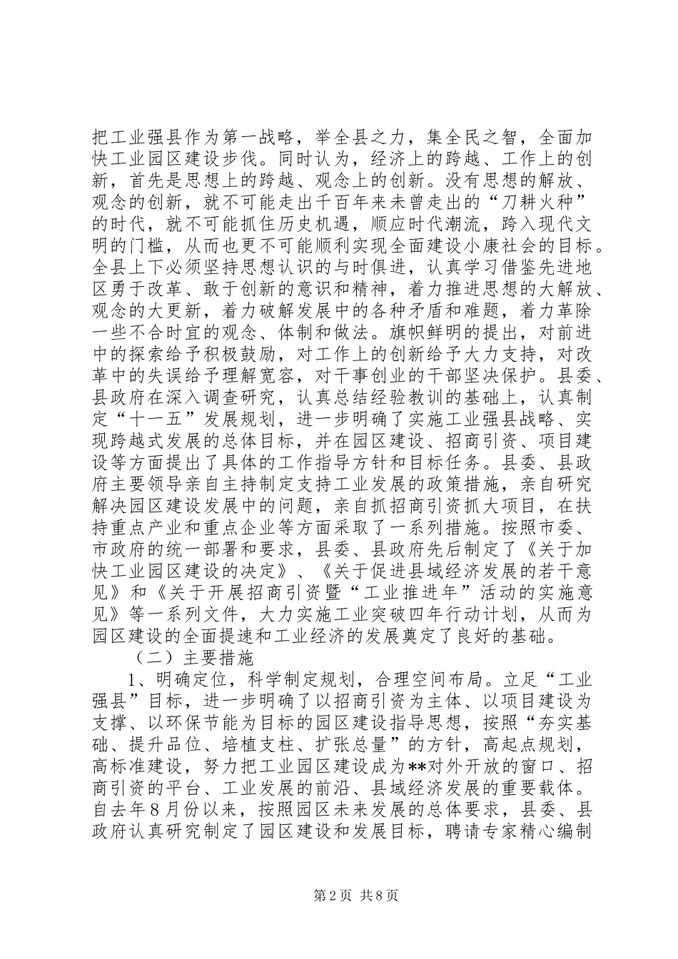 县工业园区年度工作总结_第2页