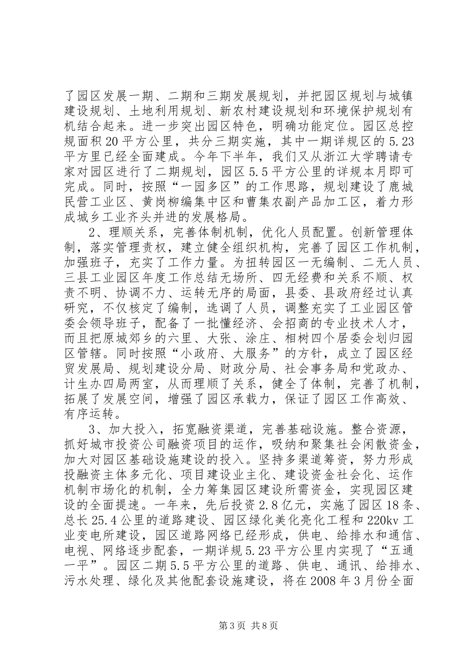 县工业园区年度工作总结_第3页