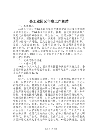 县工业园区年度工作总结