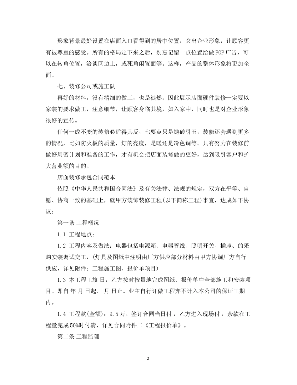 店面装修承包合同_第2页
