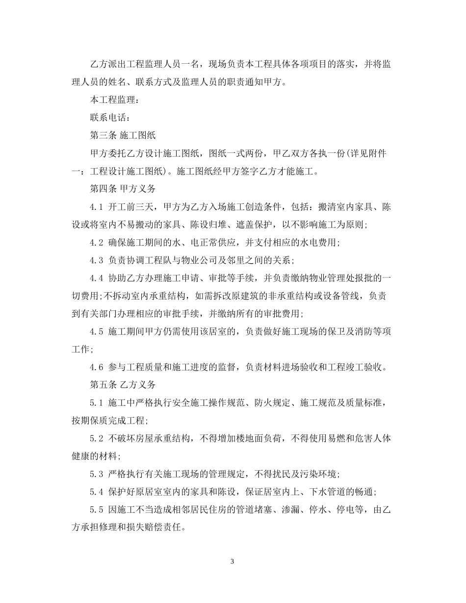 店面装修承包合同_第3页