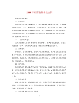 店面装修承包合同
