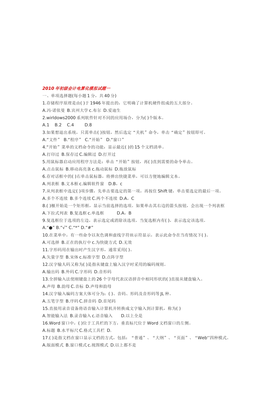 初级会计电算化年度模拟试题_第1页