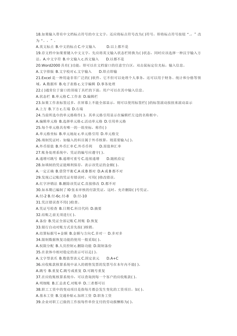 初级会计电算化年度模拟试题_第2页