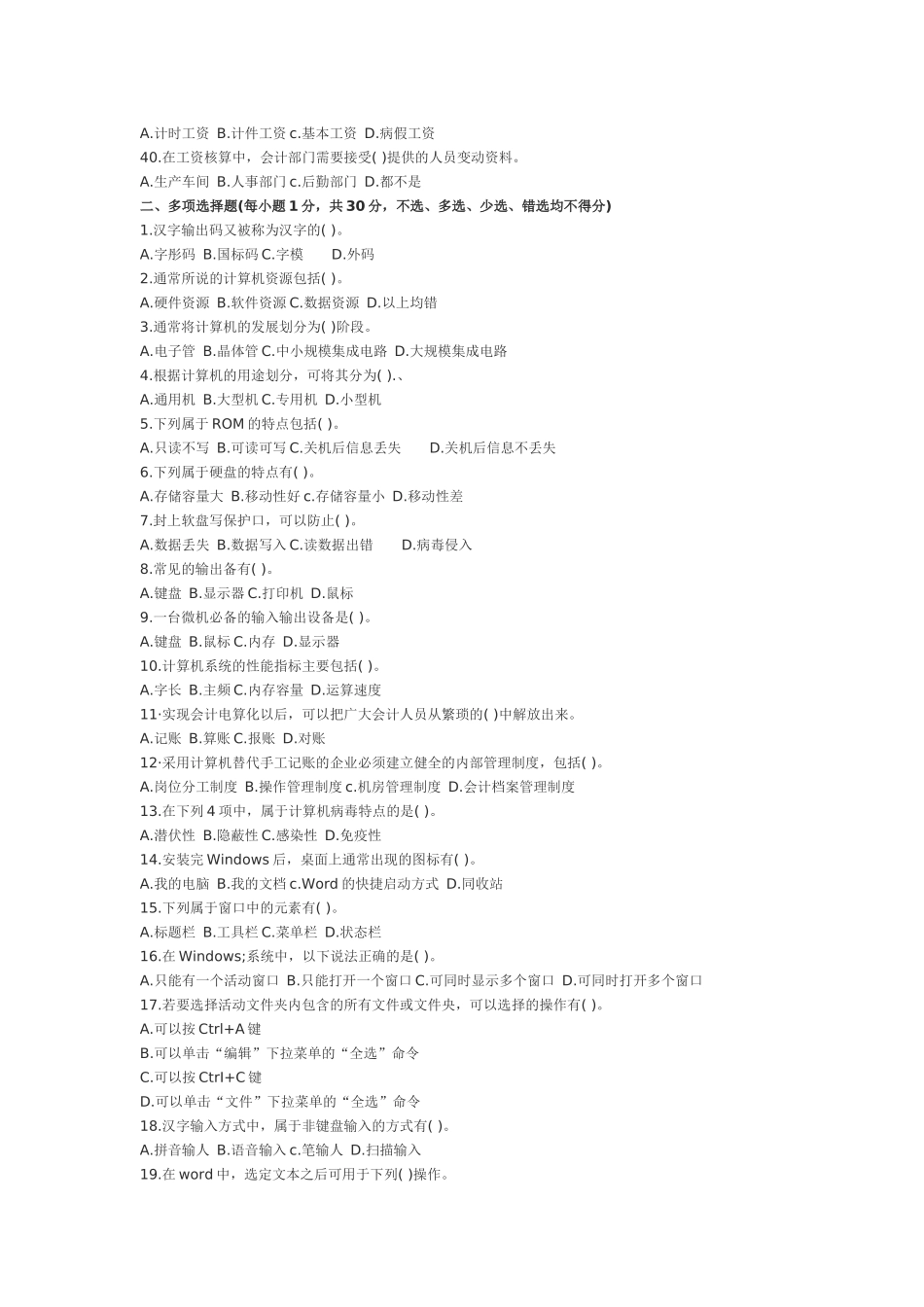 初级会计电算化年度模拟试题_第3页