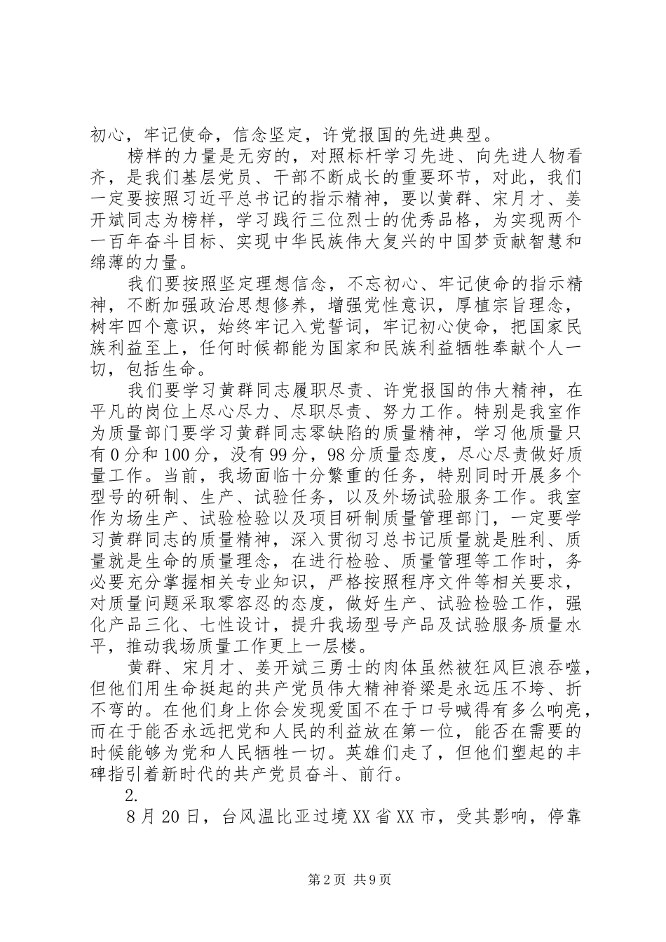 学习时代楷模先进事迹心得体会汇总【6篇】_第2页
