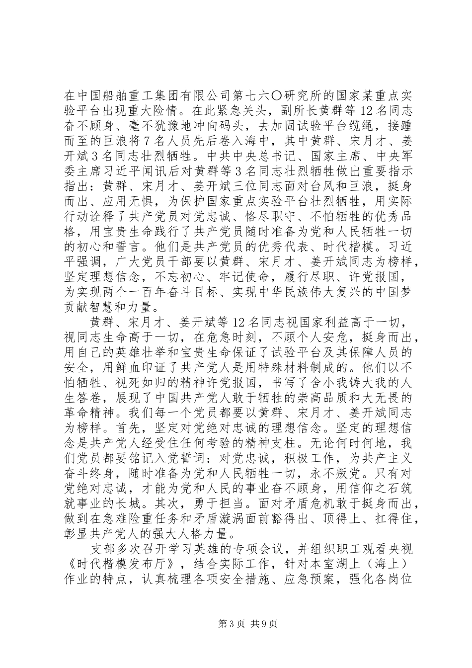 学习时代楷模先进事迹心得体会汇总【6篇】_第3页