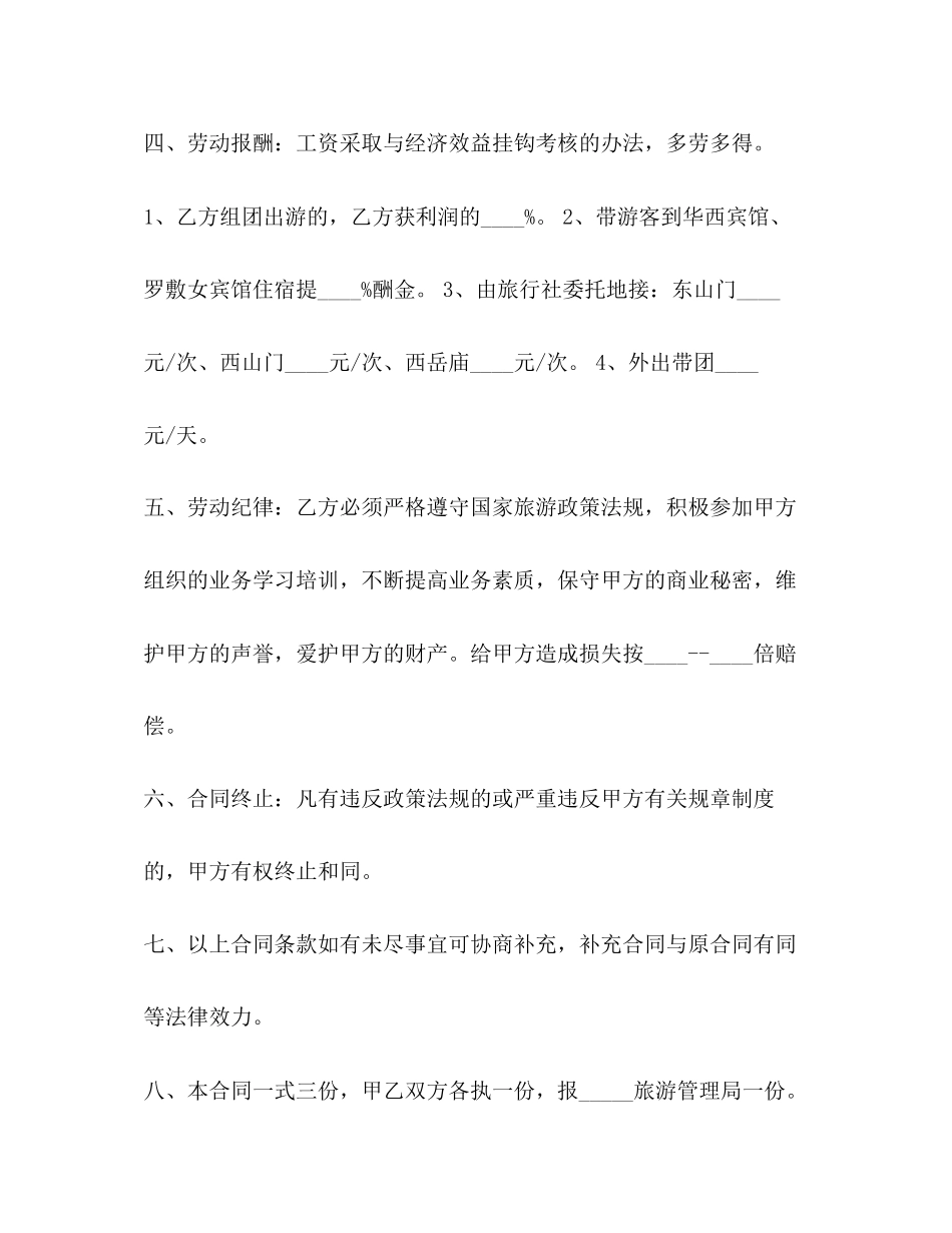 劳动合同简易范本3篇_第2页