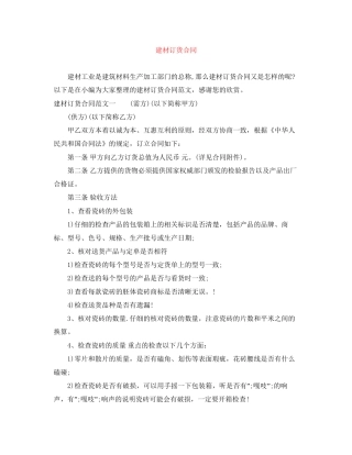 建材订货合同