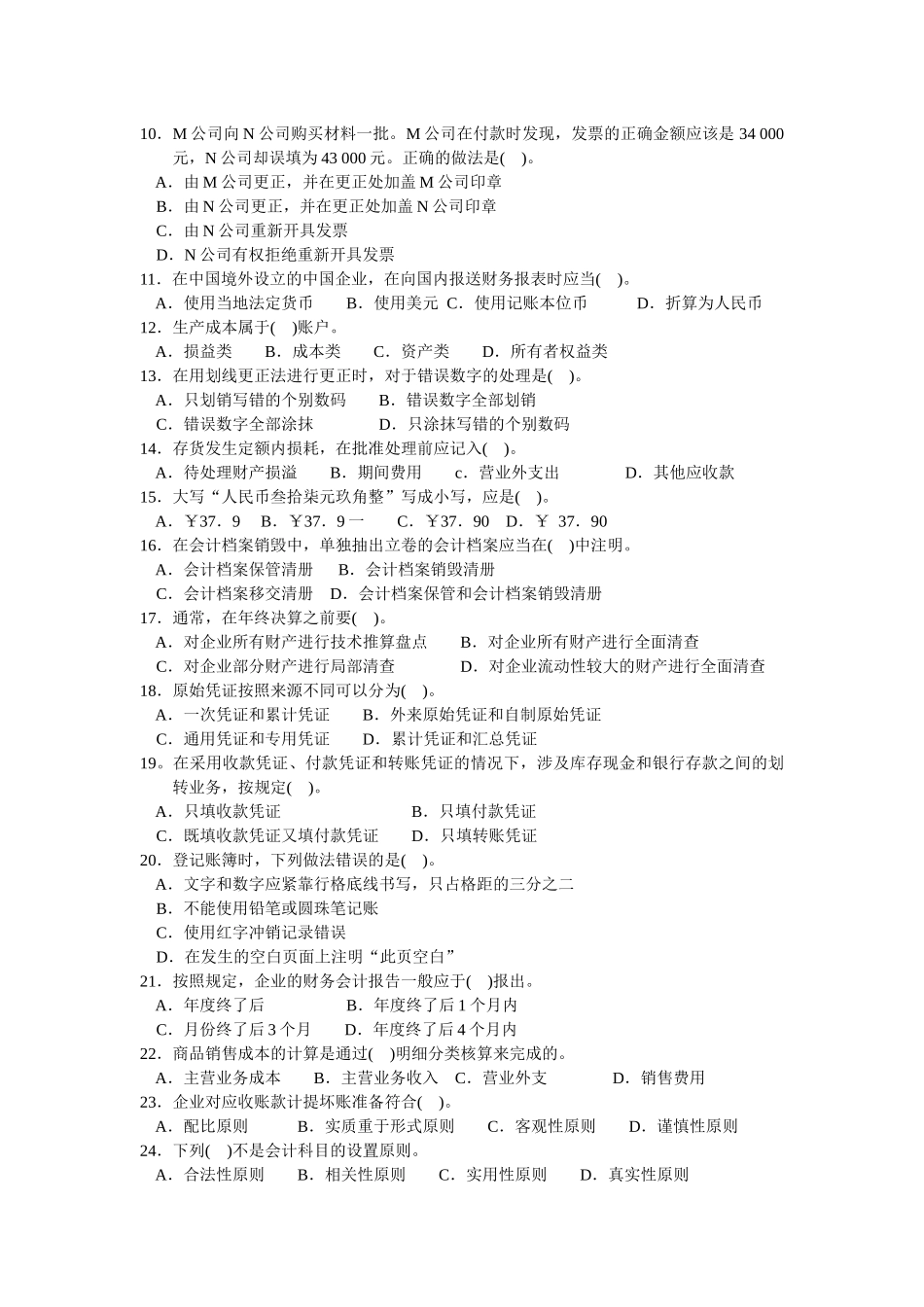 XXXX会计基础练习(全集)_第2页