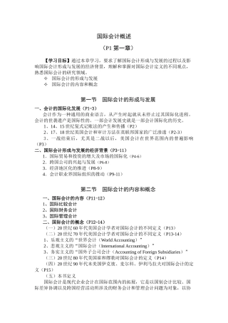 国际会计讲义