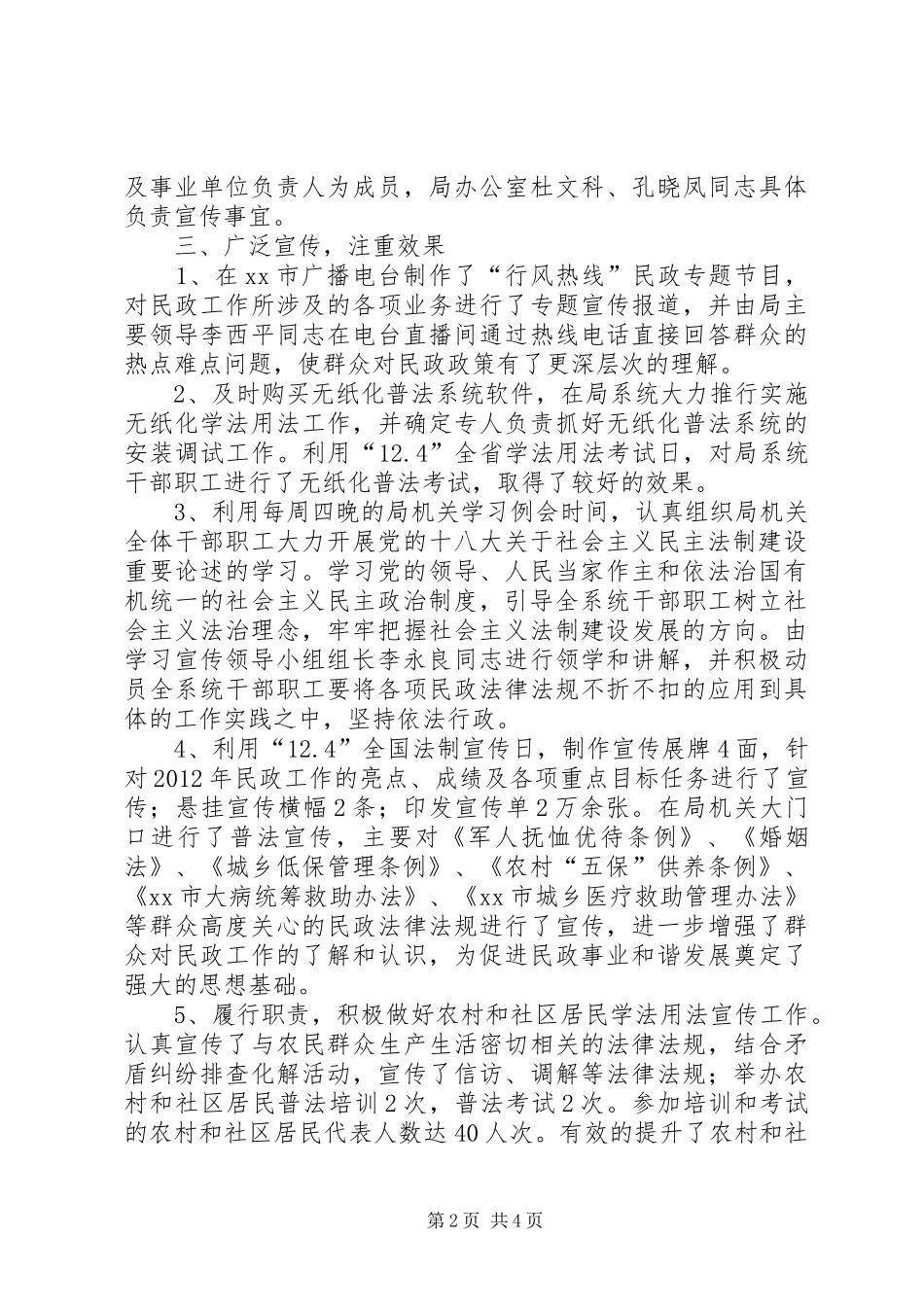 县民政局“12.4”全国法制宣传日活动情况总结_第2页