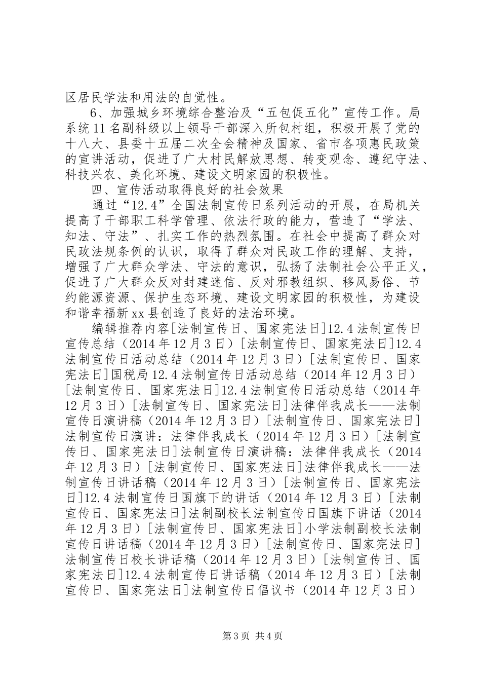 县民政局“12.4”全国法制宣传日活动情况总结_第3页
