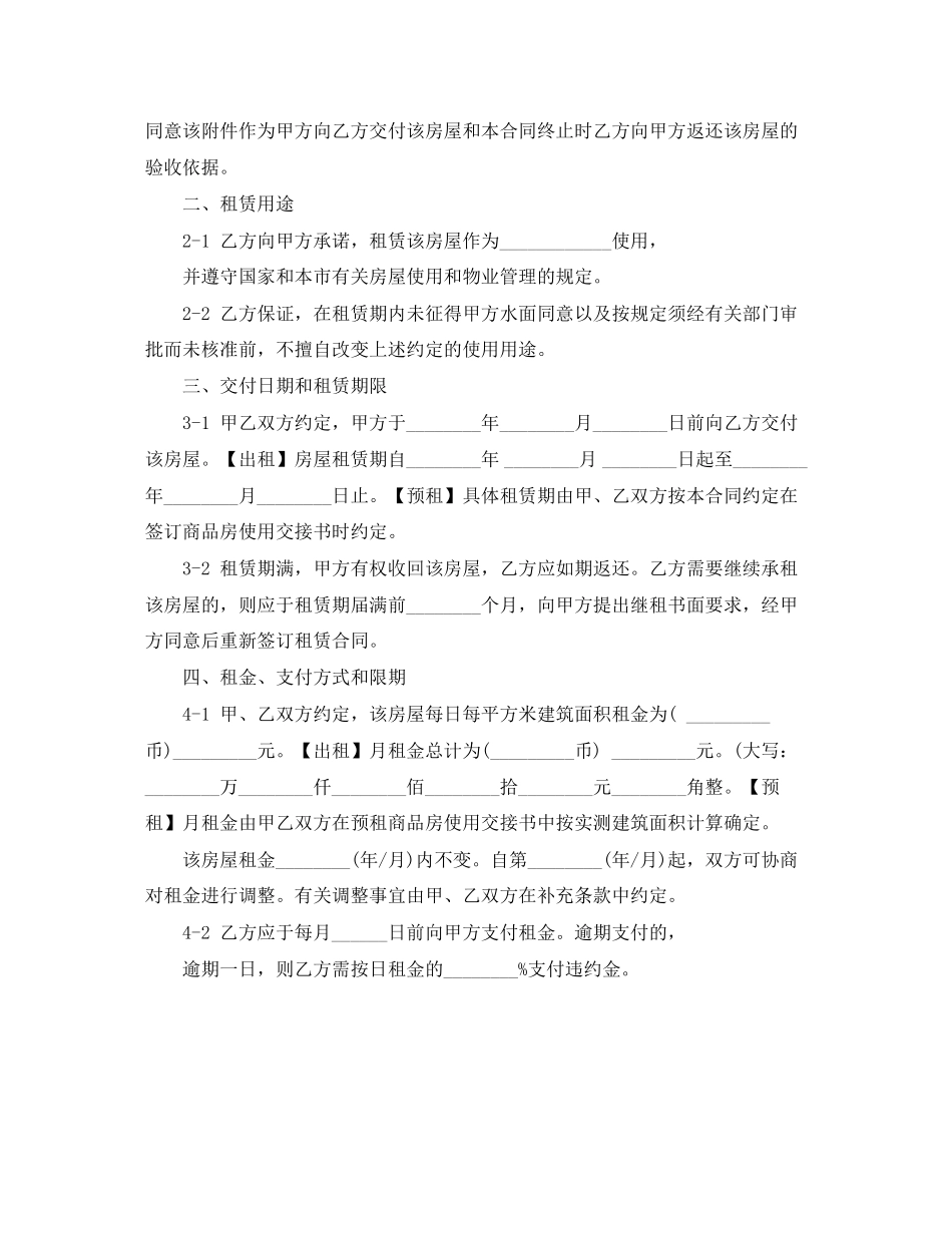 青岛商品房租赁合同范本_第2页