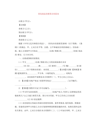 青岛商品房租赁合同范本