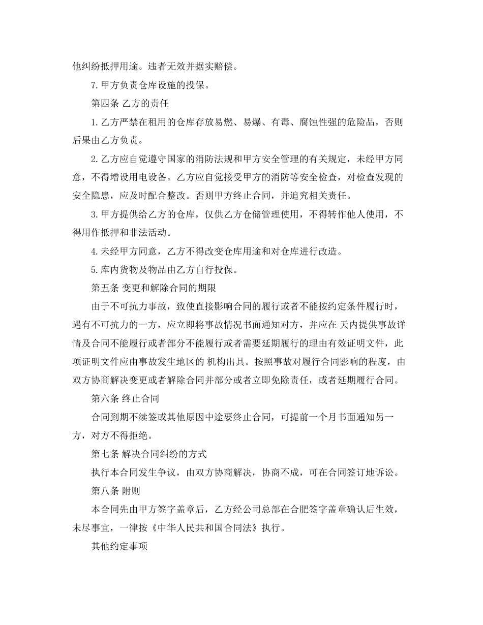 仓储场地租赁合同书_第2页