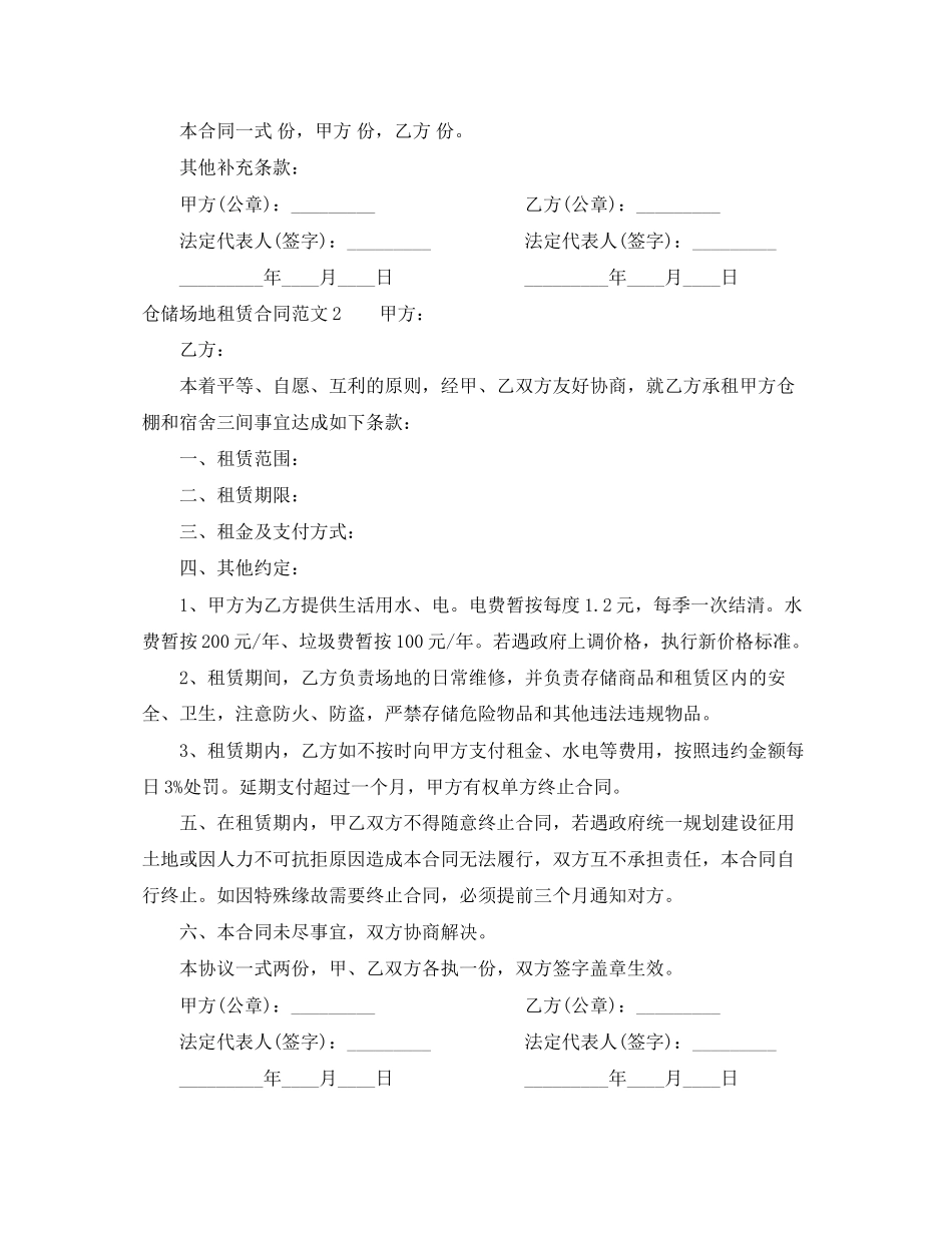 仓储场地租赁合同书_第3页