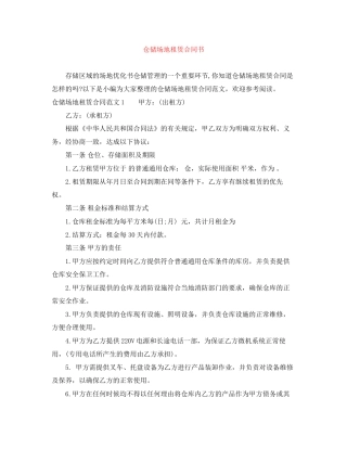 仓储场地租赁合同书