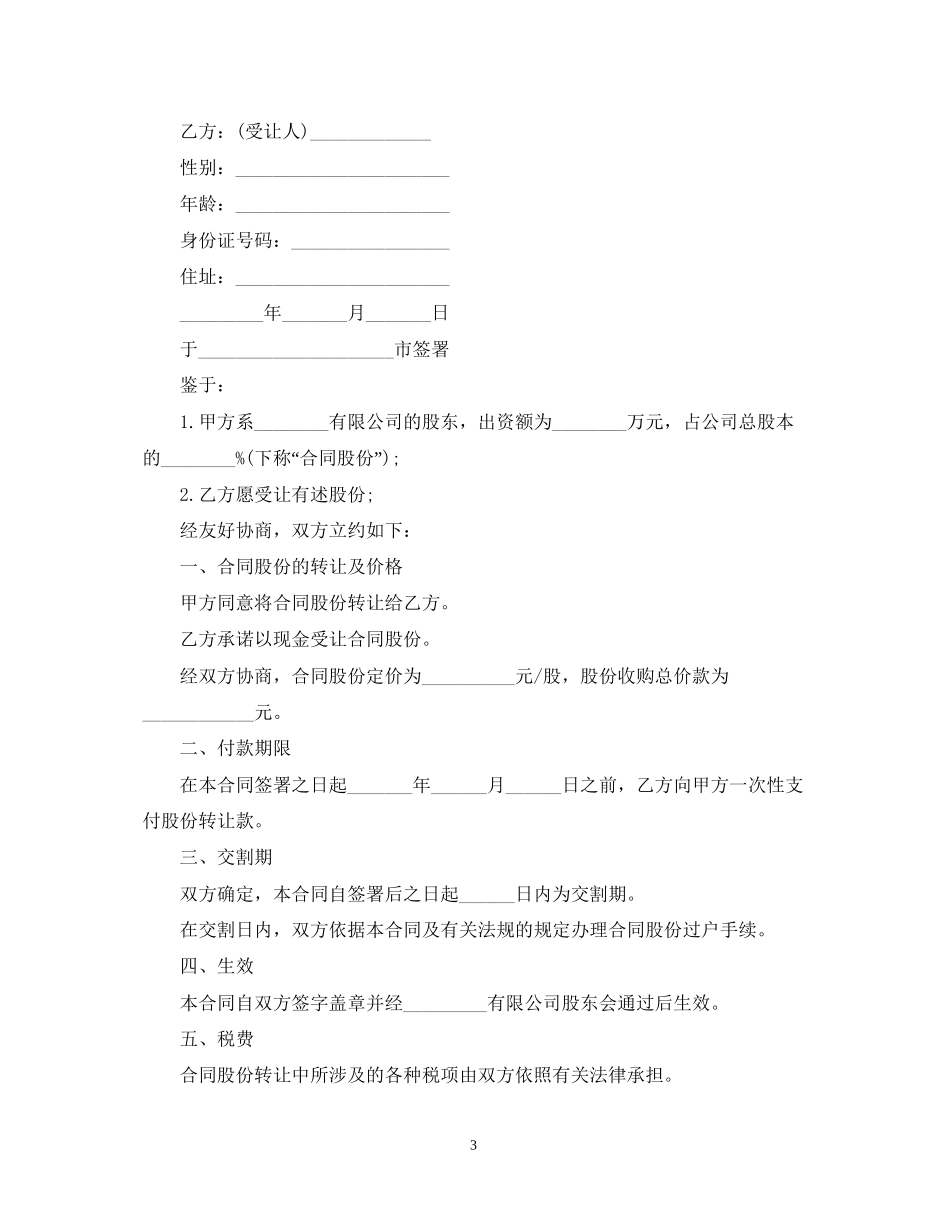 简单版股份转让合同范本_第3页