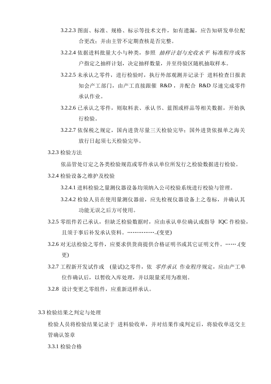 ISO原物料零组件委外加工品进料检验_第2页