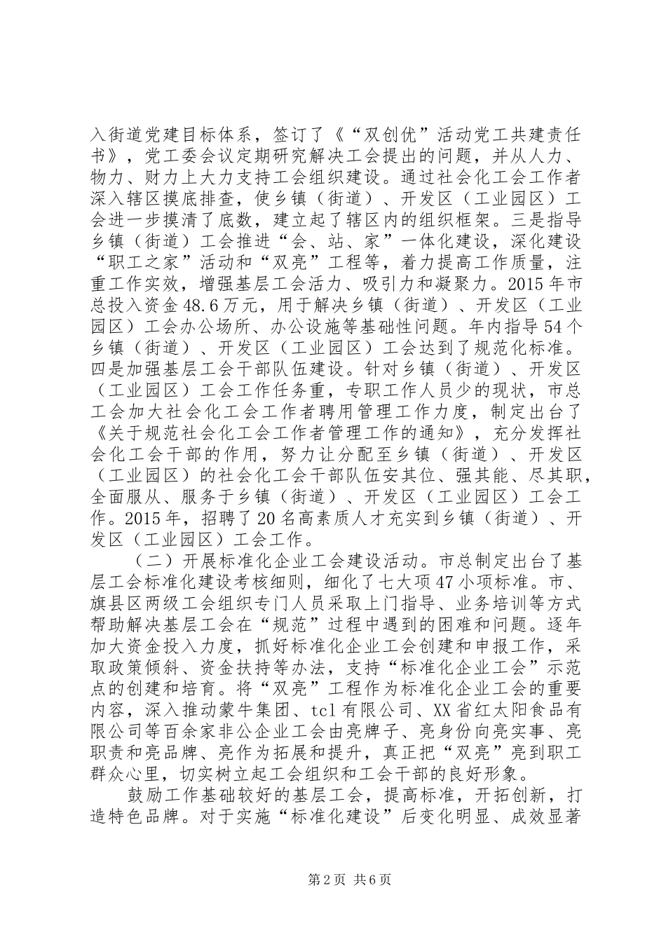 市总工会典型做法总结_第2页