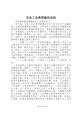 市总工会典型做法总结