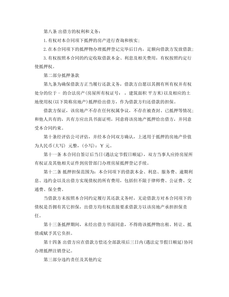 民间借款合同范本有效的范文_第3页