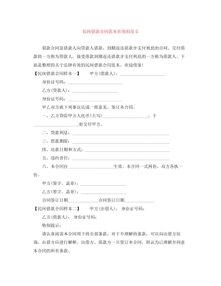 民间借款合同范本有效的范文
