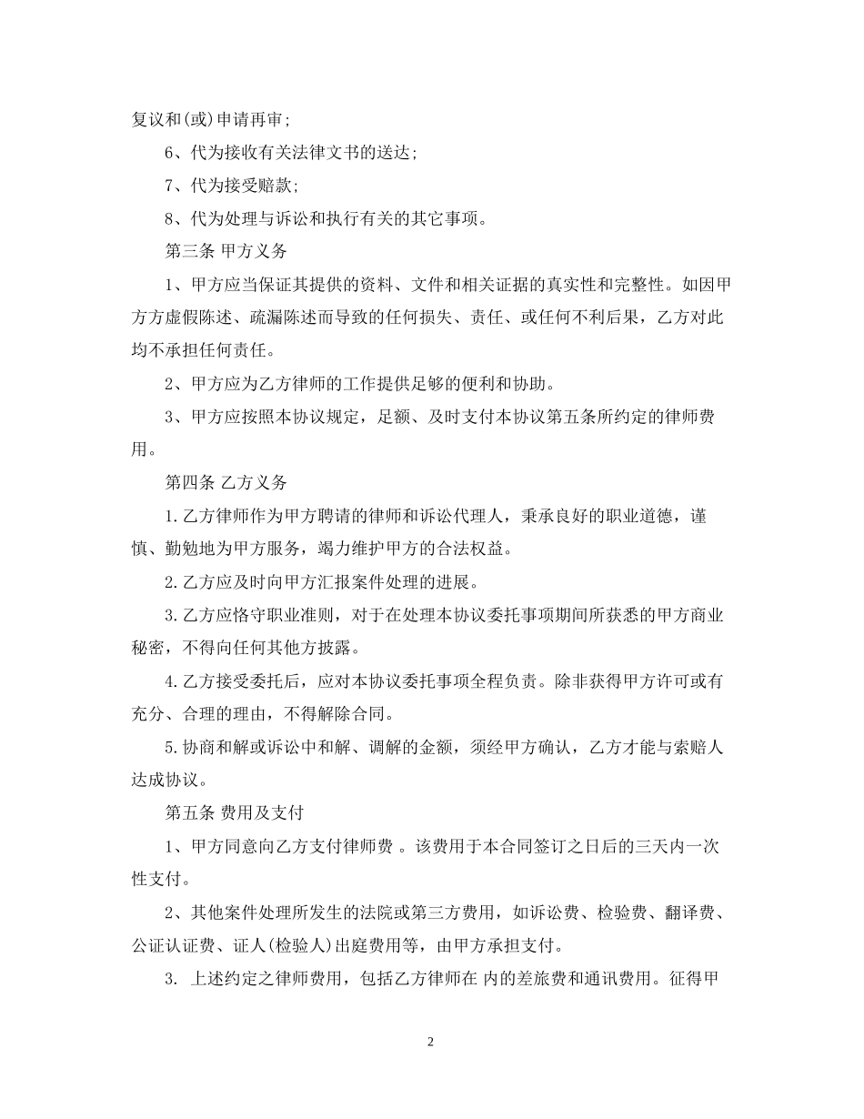 律师委托代理合同优秀范本_第2页