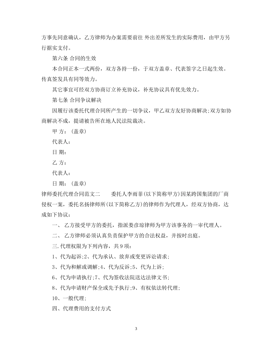 律师委托代理合同优秀范本_第3页