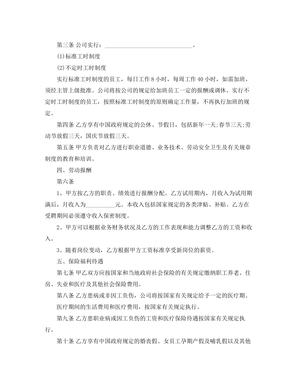 正式公司职员劳动合同范本_第2页