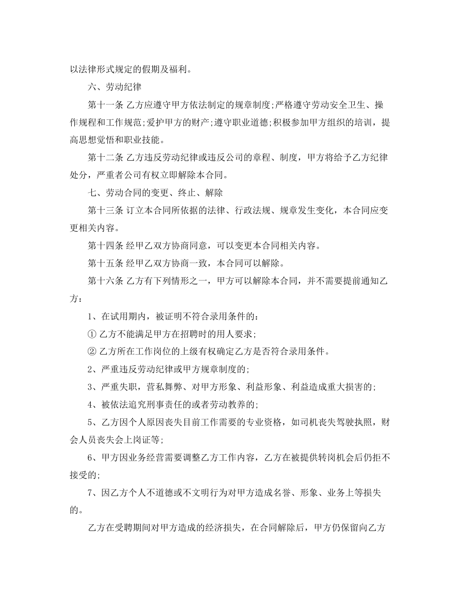 正式公司职员劳动合同范本_第3页