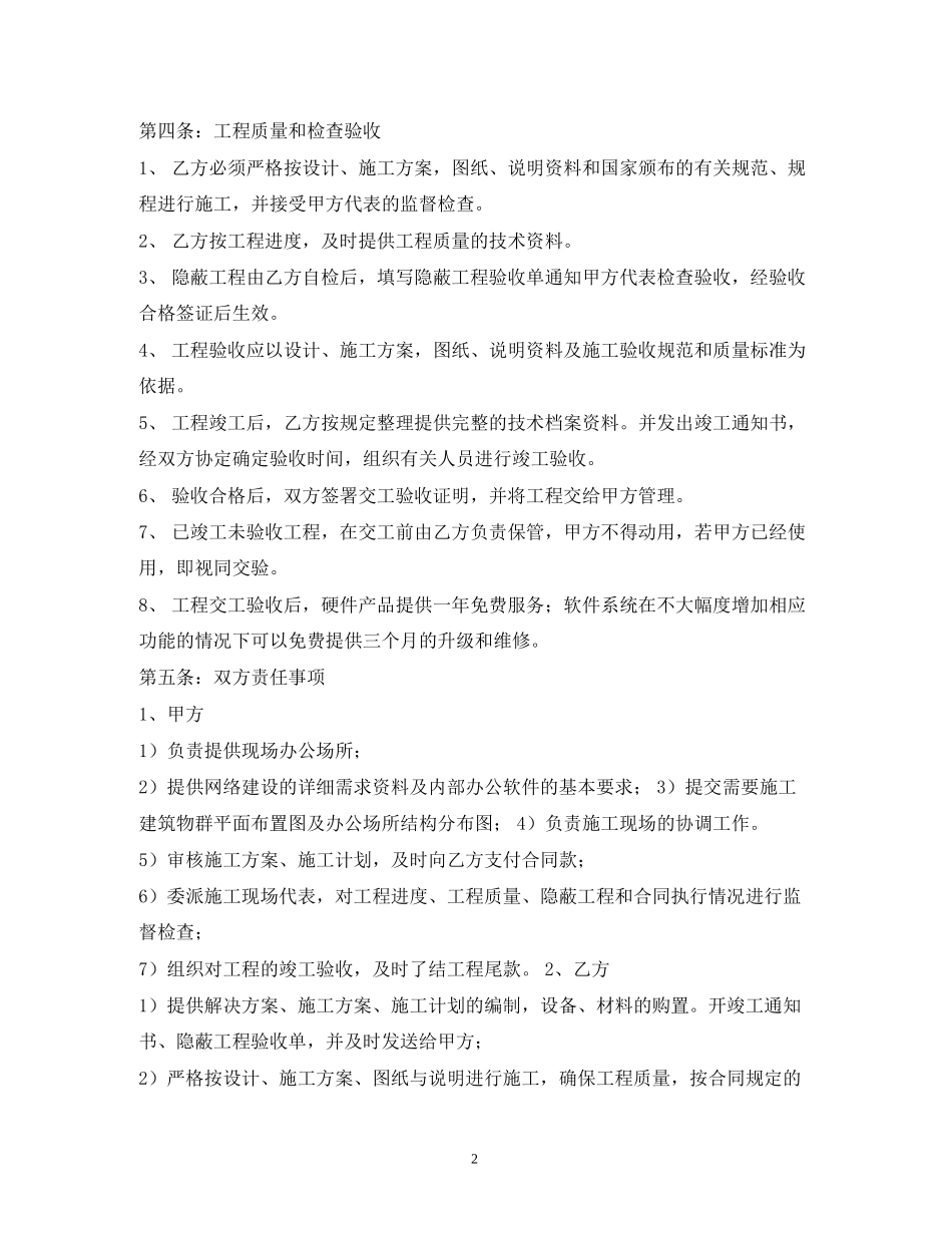智能家居安装合同2)_第2页