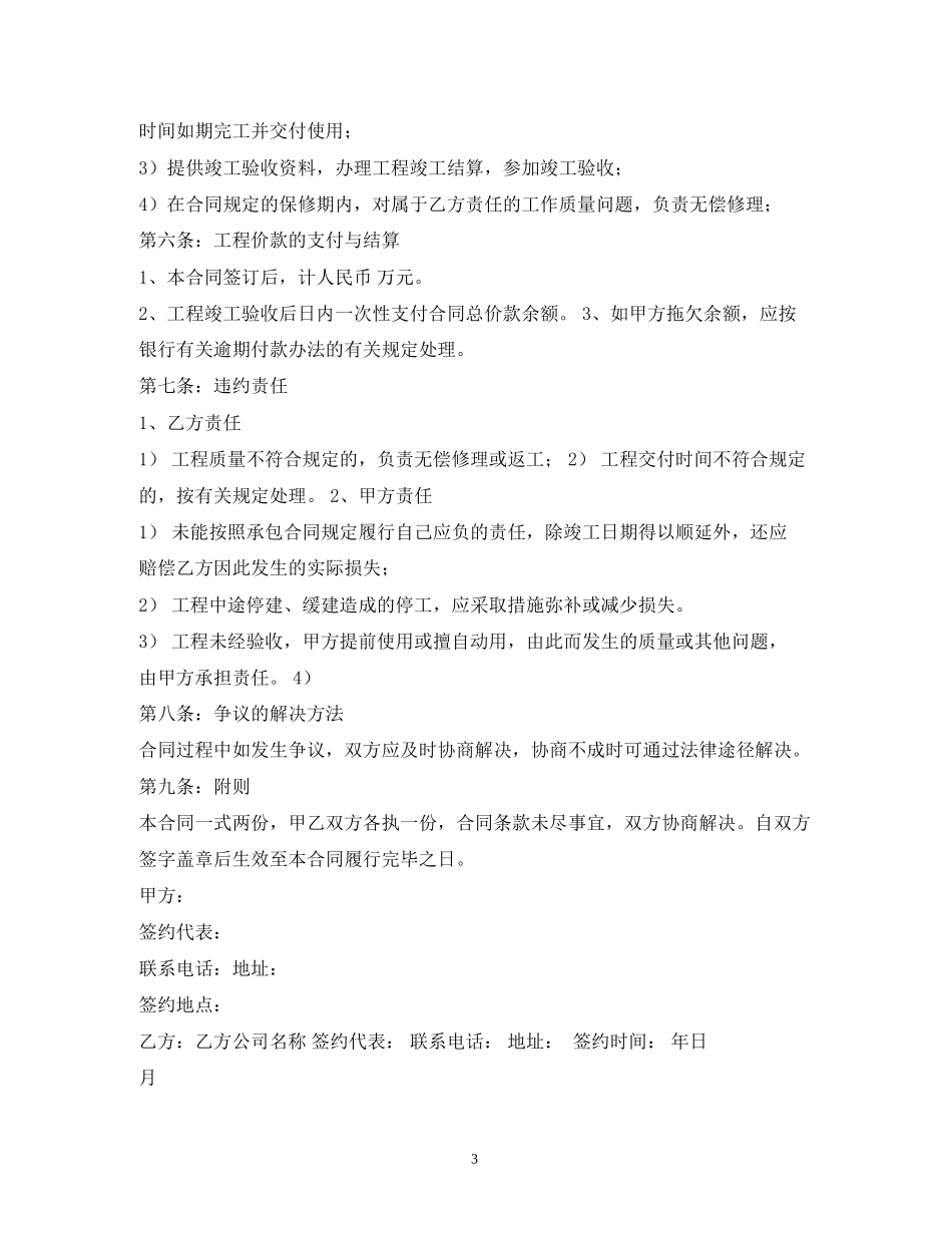 智能家居安装合同2)_第3页