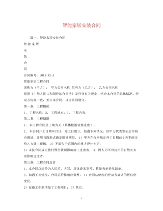 智能家居安装合同2)