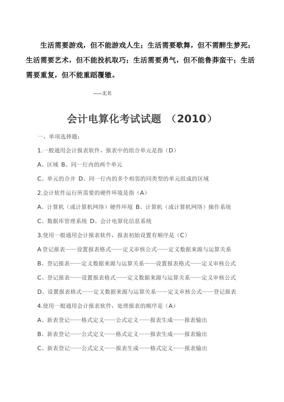 Bsbums会计电算化考试试题 (XXXX)_第1页