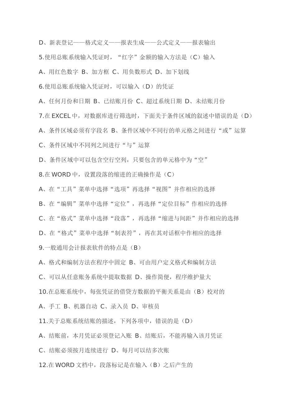 Bsbums会计电算化考试试题 (XXXX)_第2页