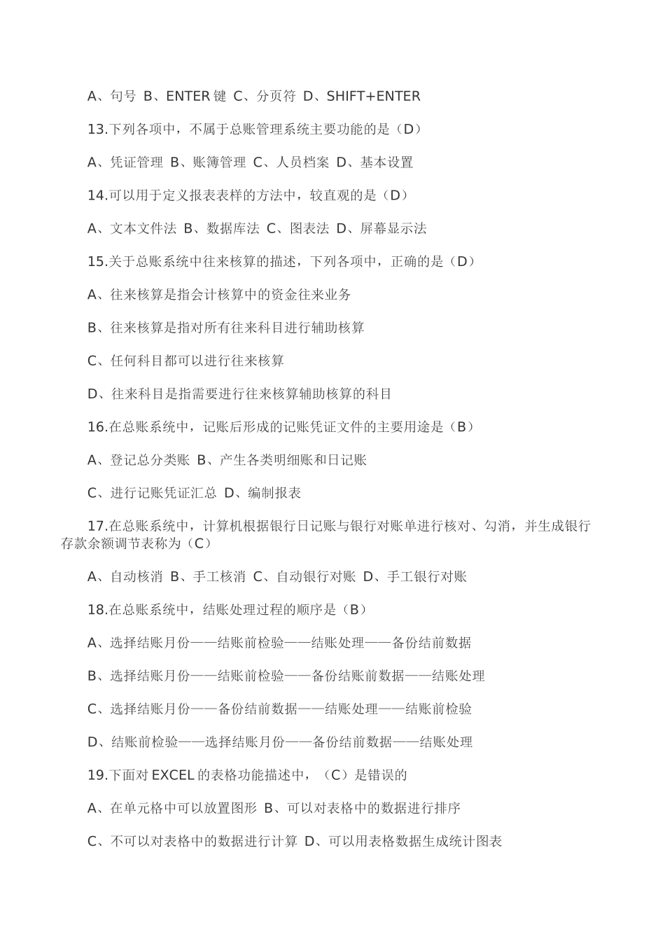 Bsbums会计电算化考试试题 (XXXX)_第3页