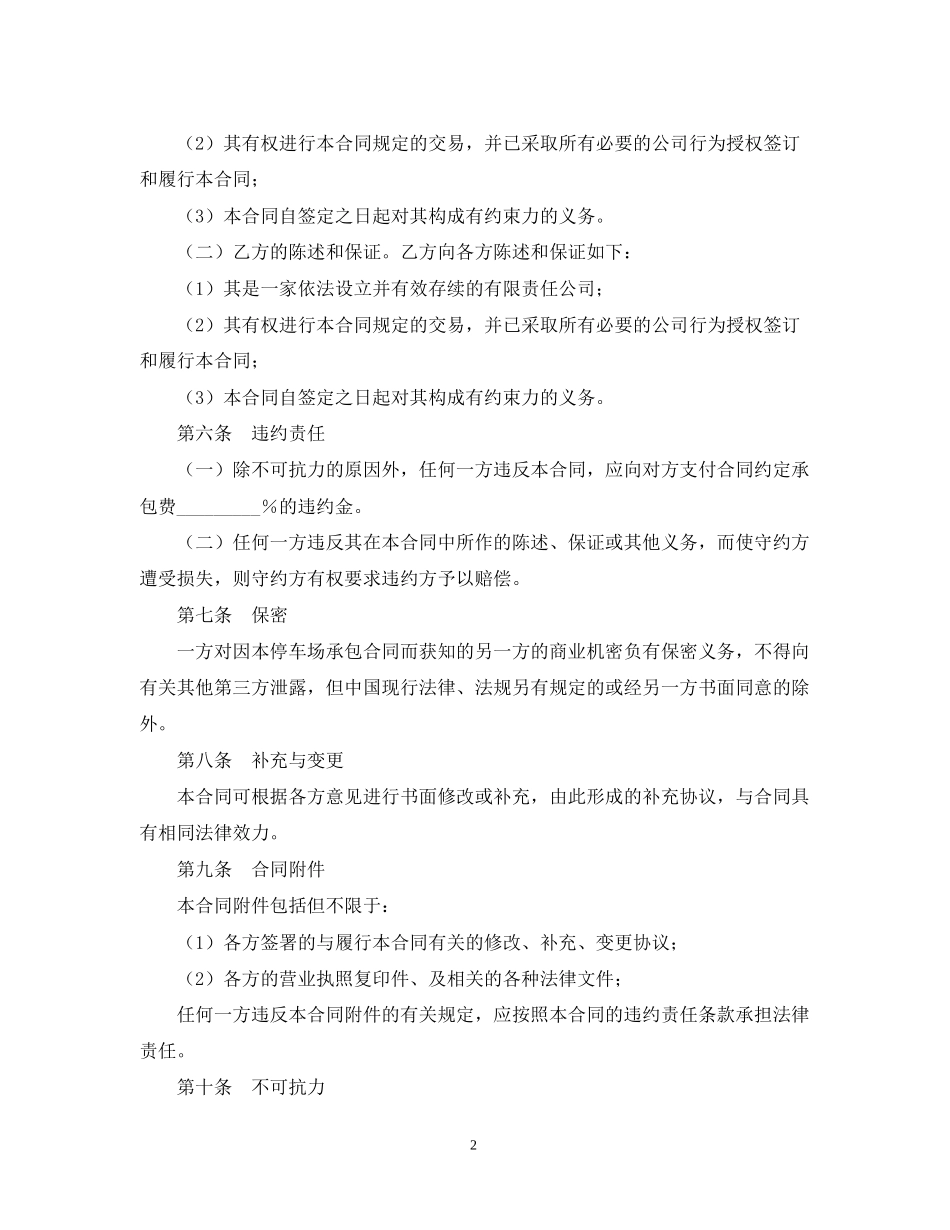 停车场承包合同_第2页