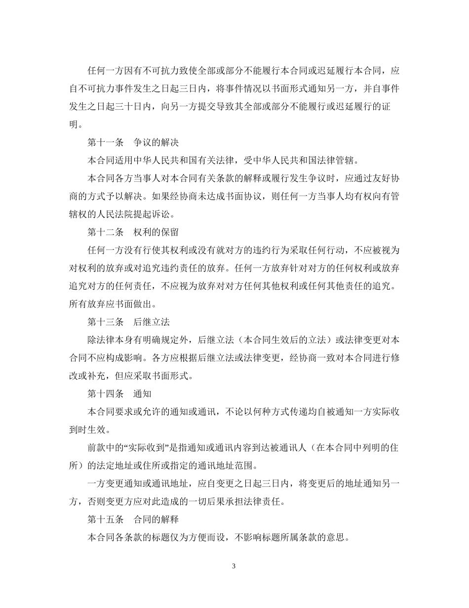 停车场承包合同_第3页