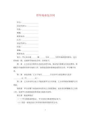 停车场承包合同