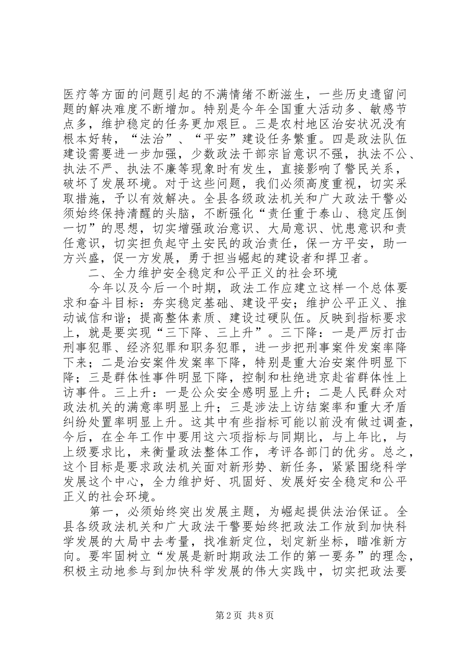 县长在全县政法总结会发言_第2页