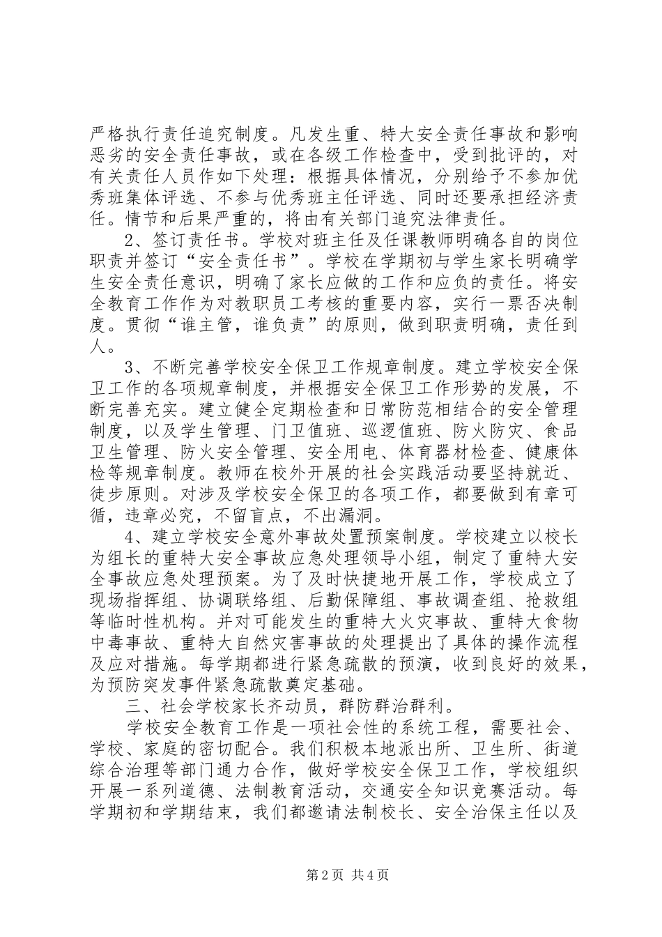 学校安全工作总结开头语范文[1]_第2页