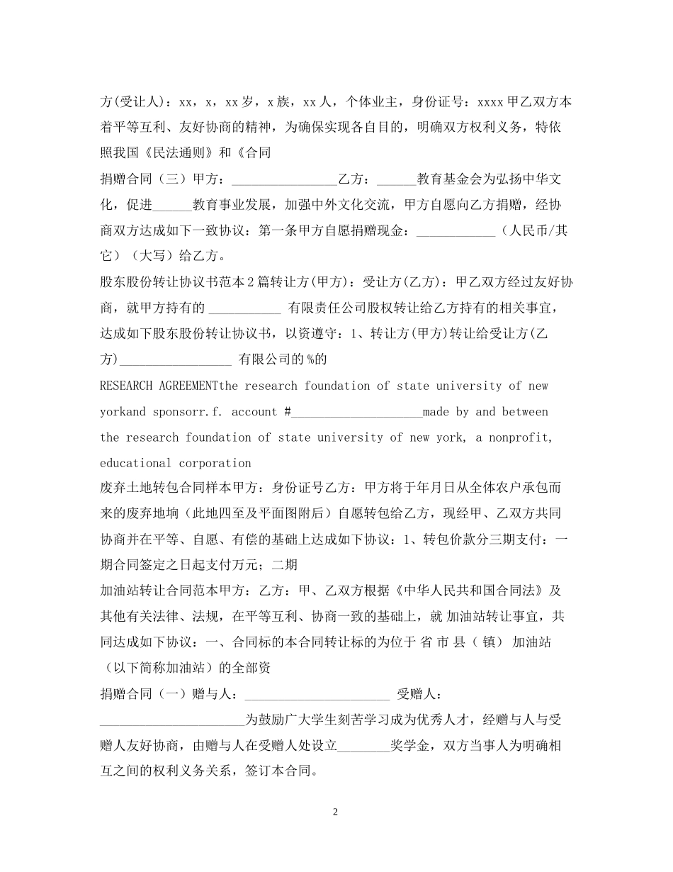 赠与合同集锦_第2页