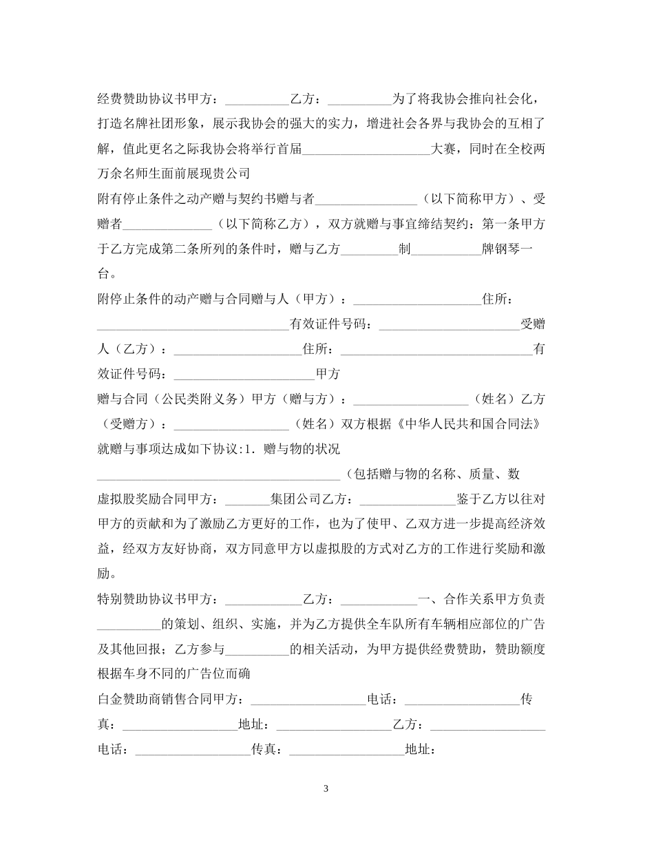 赠与合同集锦_第3页