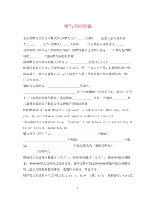 赠与合同集锦