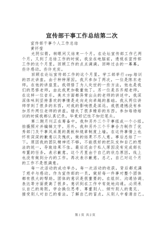 宣传部干事工作总结第二次