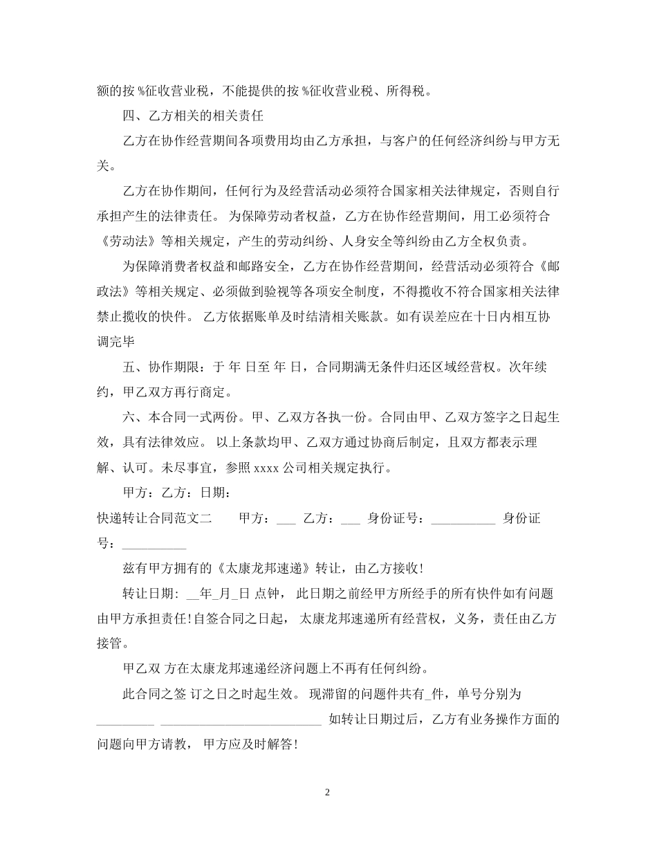 快递转让合同模板_第2页
