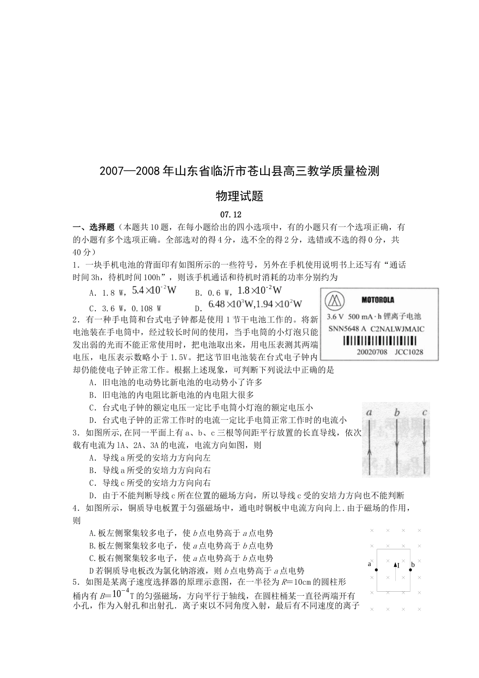 高三物理教学质量检测_第1页